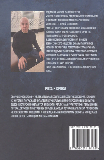 Александр Артамонов: Роза в крови. Рассказы