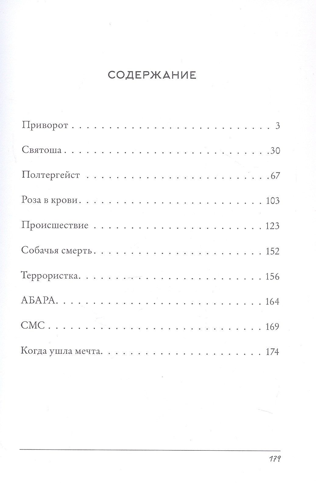 Александр Артамонов: Роза в крови. Рассказы