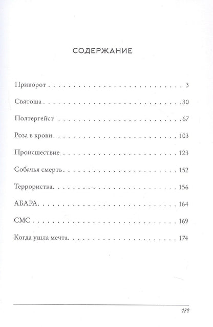 Александр Артамонов: Роза в крови. Рассказы