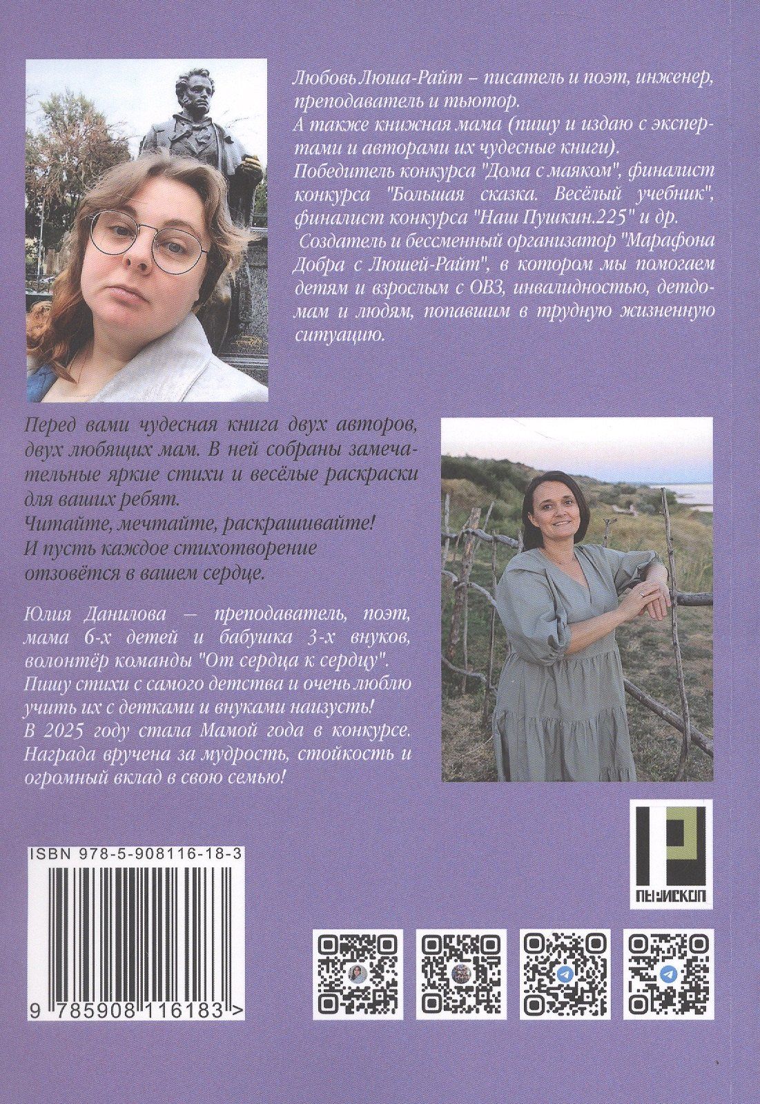 Любовь Люша-Райт: Мечты на бумаге: сборник стихов с раскрасками