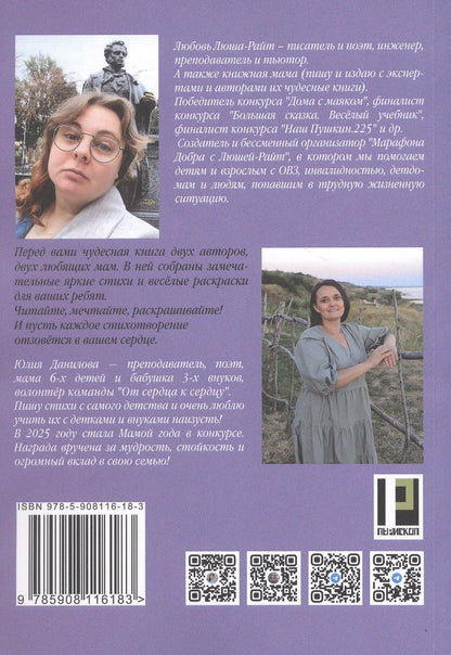 Любовь Люша-Райт: Мечты на бумаге: сборник стихов с раскрасками