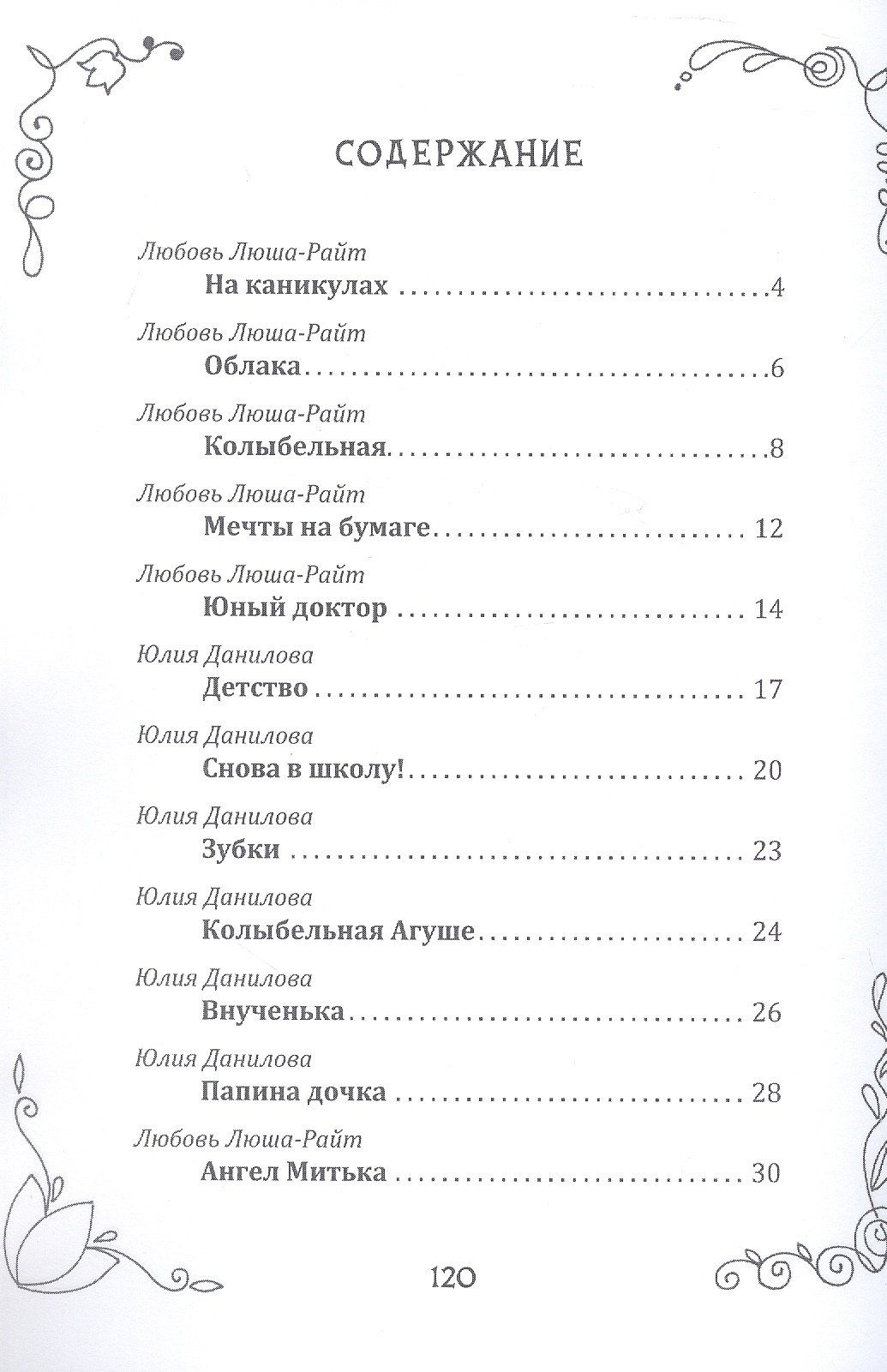 Любовь Люша-Райт: Мечты на бумаге: сборник стихов с раскрасками