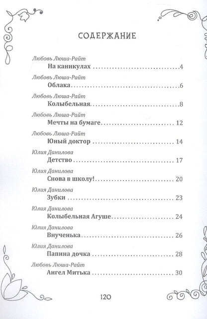 Любовь Люша-Райт: Мечты на бумаге: сборник стихов с раскрасками