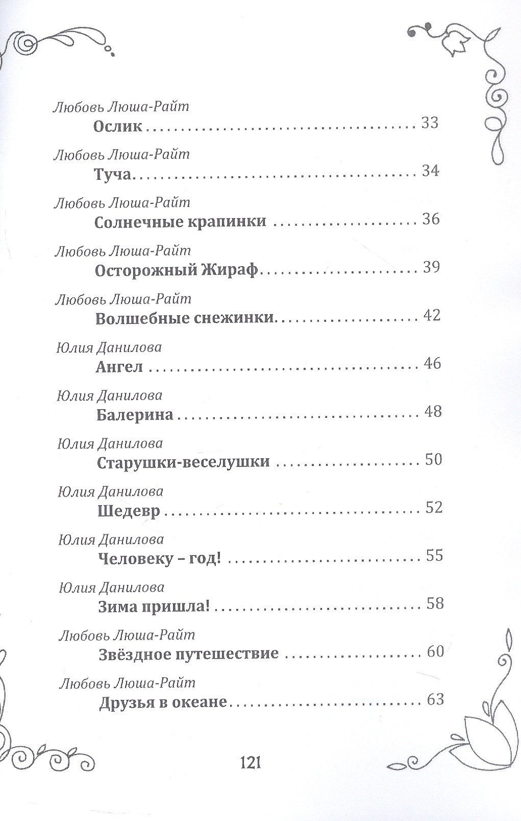 Любовь Люша-Райт: Мечты на бумаге: сборник стихов с раскрасками