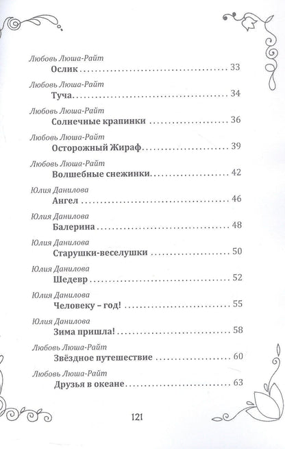 Любовь Люша-Райт: Мечты на бумаге: сборник стихов с раскрасками