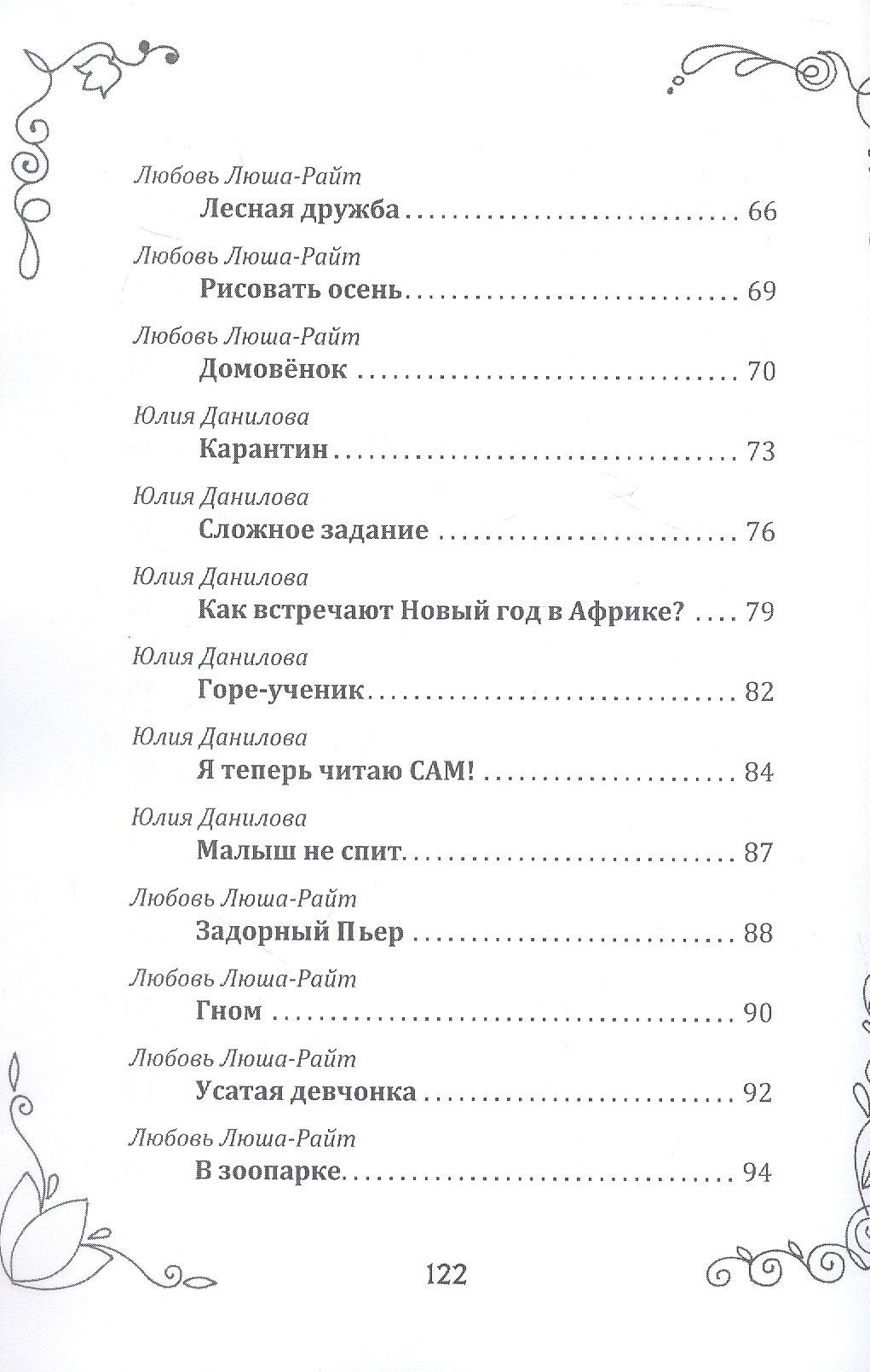 Любовь Люша-Райт: Мечты на бумаге: сборник стихов с раскрасками