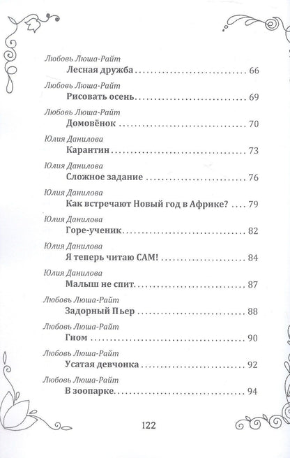 Любовь Люша-Райт: Мечты на бумаге: сборник стихов с раскрасками