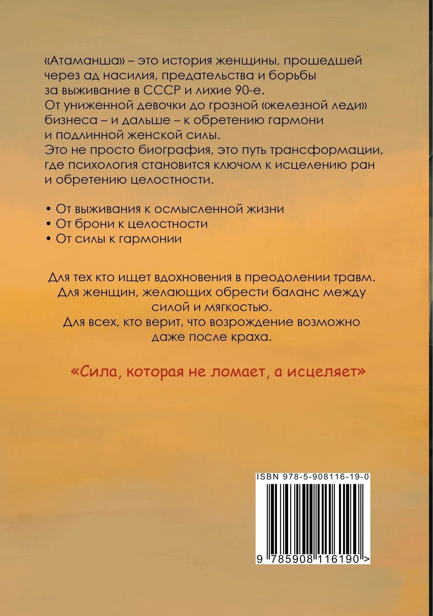 Елена Жигулева: Атаманша: роман