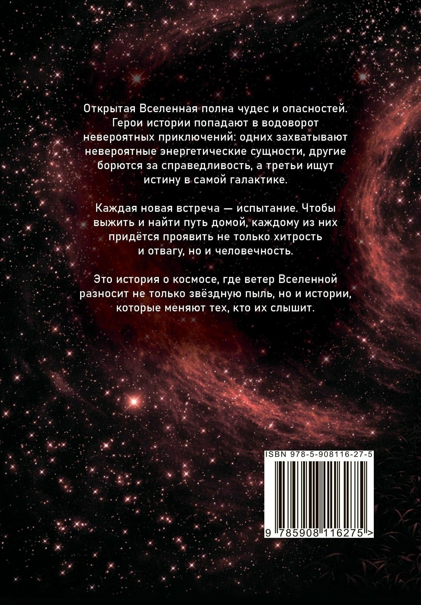 Ветер вселенной: сборник научно-фантастических рассказов
