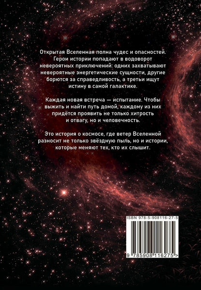 Ветер вселенной: сборник научно-фантастических рассказов
