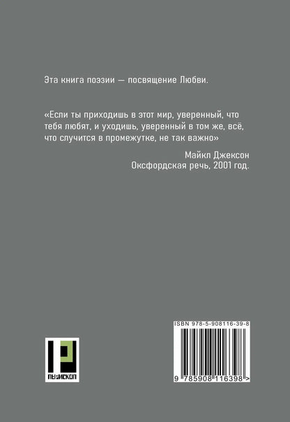 Время условно любовь вечна: сборник поэзии