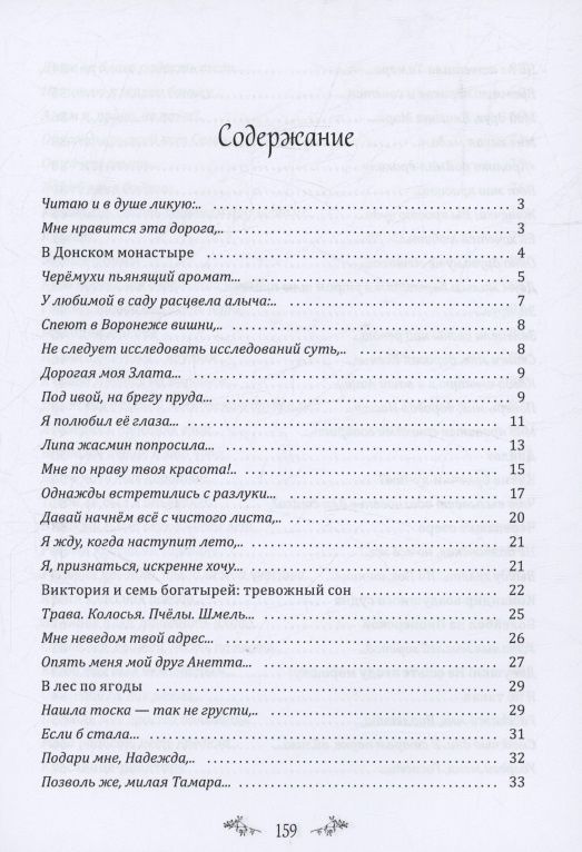 Мне по нраву твоя красота: сборник стихов