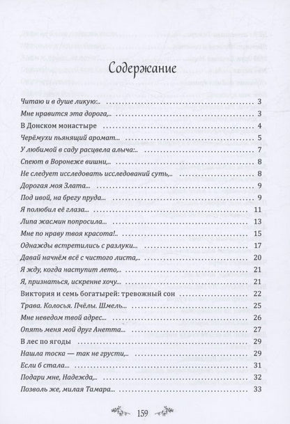 Мне по нраву твоя красота: сборник стихов