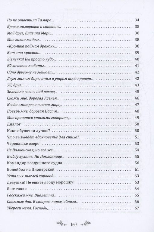 Мне по нраву твоя красота: сборник стихов