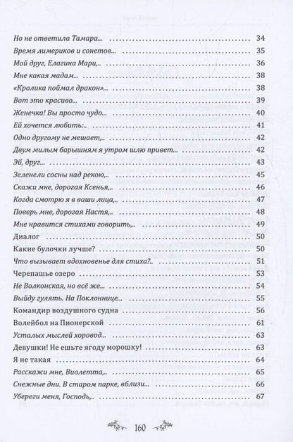Мне по нраву твоя красота: сборник стихов