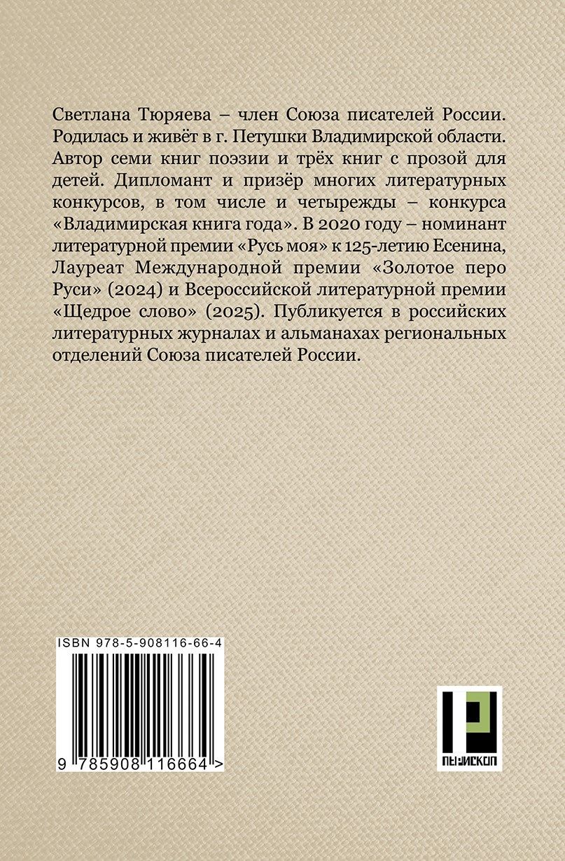 Светлана Тюряева: Отпечатки души: сборник рассказов