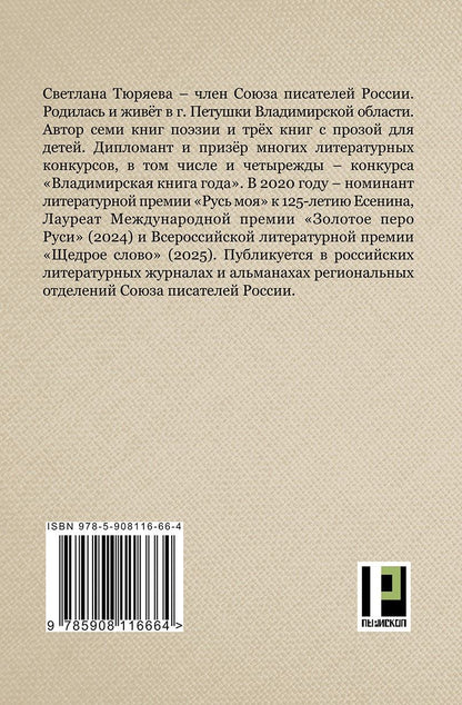 Светлана Тюряева: Отпечатки души: сборник рассказов
