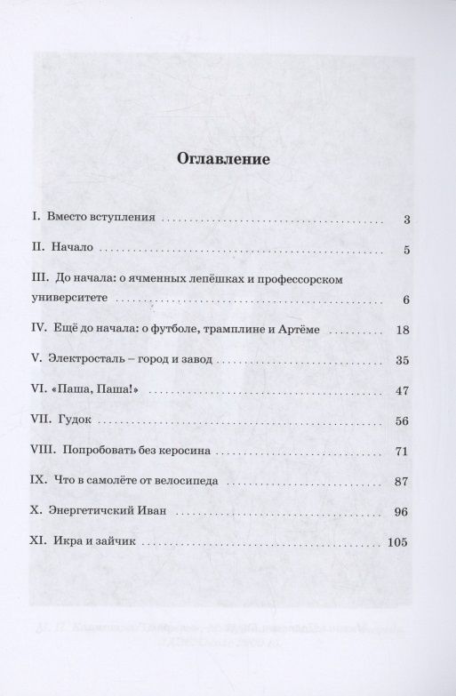 Мера всех вещей : повесть