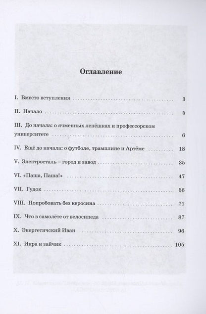 Мера всех вещей : повесть