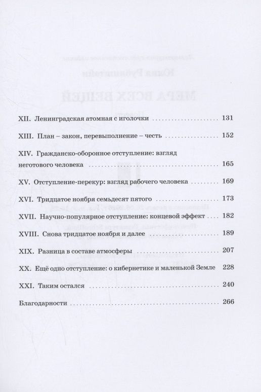 Мера всех вещей : повесть