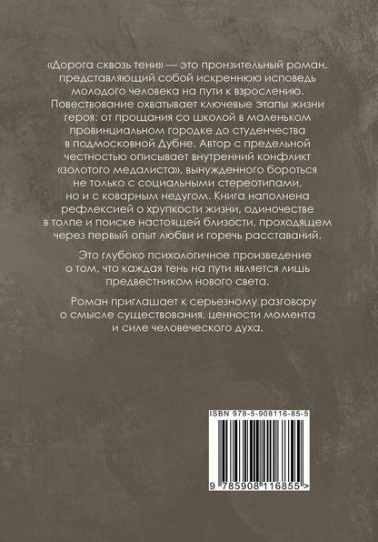 Алексей Князев: Дорога сквозь тени: роман