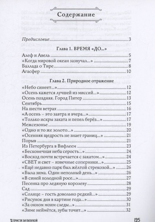 У Христа за пазухой : сборник стихотворений