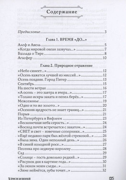 У Христа за пазухой : сборник стихотворений
