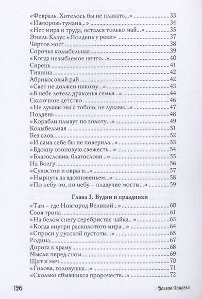 У Христа за пазухой : сборник стихотворений