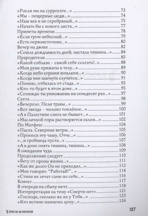 У Христа за пазухой : сборник стихотворений