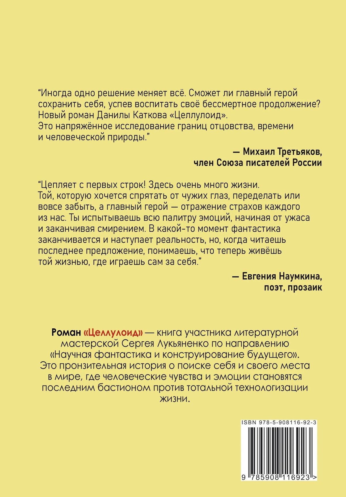 Данила Катков: Целлулоид: роман