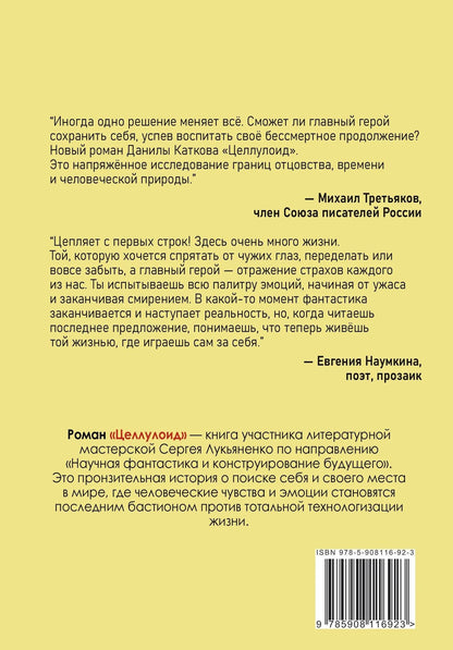 Данила Катков: Целлулоид: роман