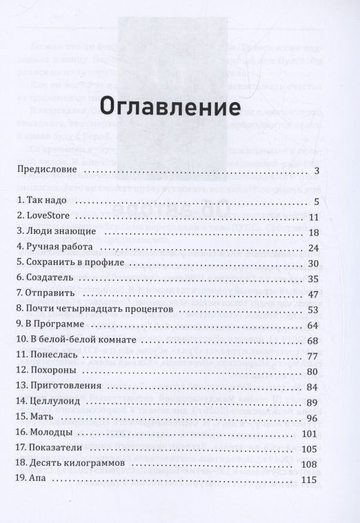 Данила Катков: Целлулоид: роман