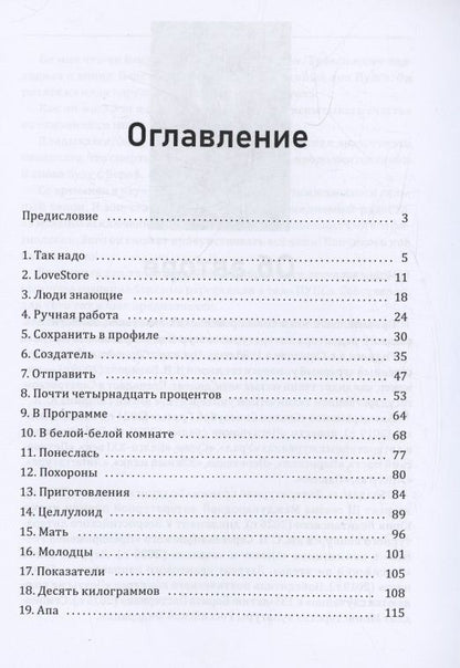 Данила Катков: Целлулоид: роман