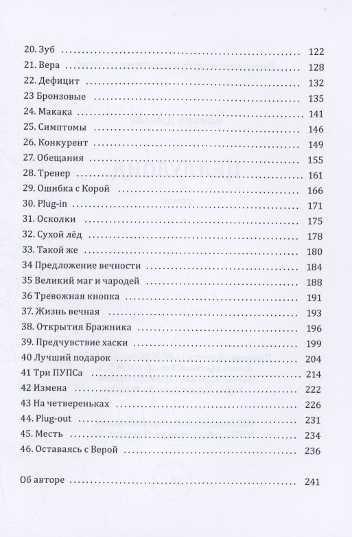 Данила Катков: Целлулоид: роман