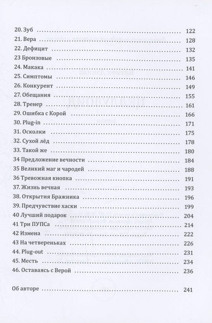 Данила Катков: Целлулоид: роман