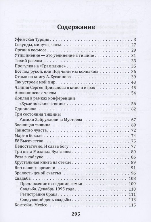 Близкое рядом: сборник литературных произведений