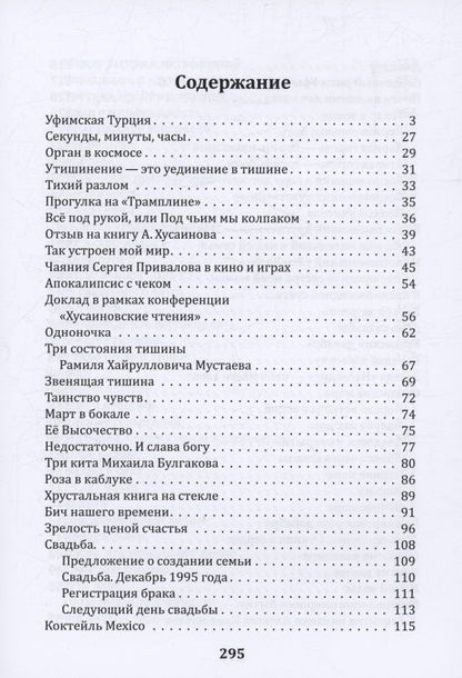 Близкое рядом: сборник литературных произведений