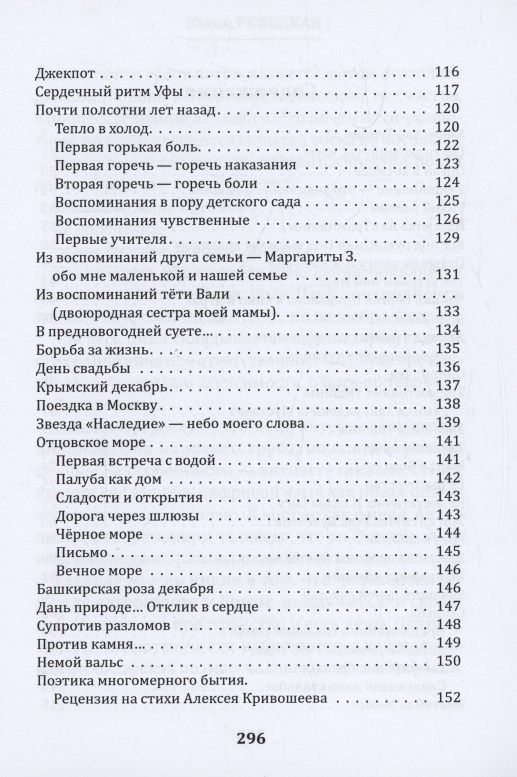 Близкое рядом: сборник литературных произведений