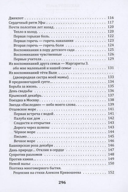 Близкое рядом: сборник литературных произведений