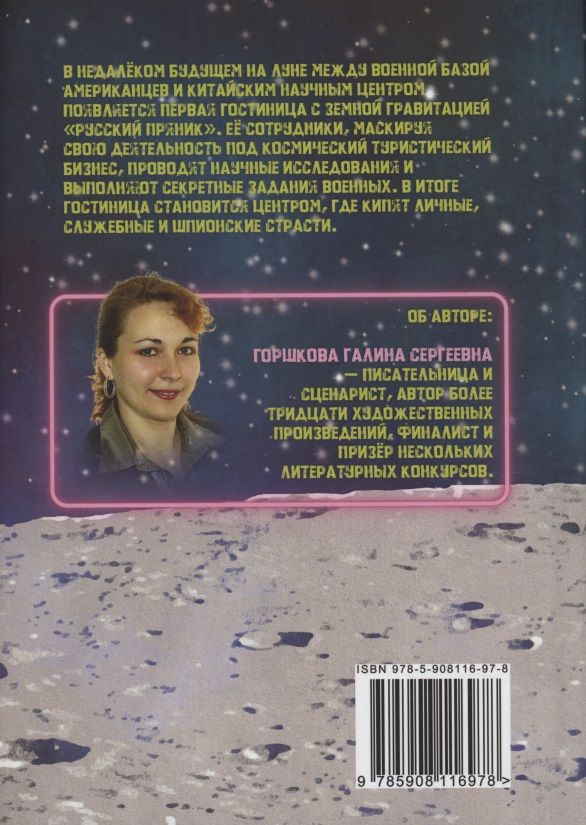 Русский пряник : роман