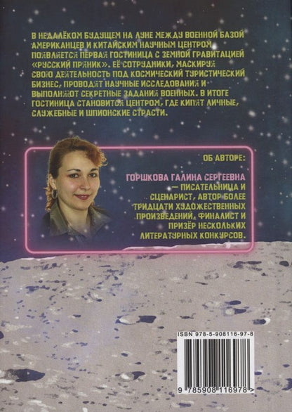 Русский пряник : роман