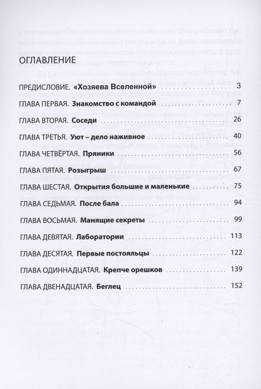 Русский пряник : роман
