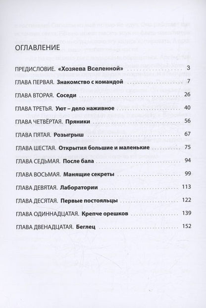 Русский пряник : роман