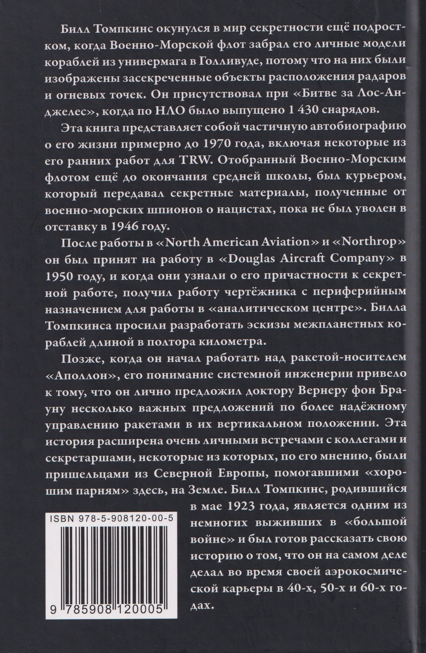 Избранный инопланетянами. Том 1