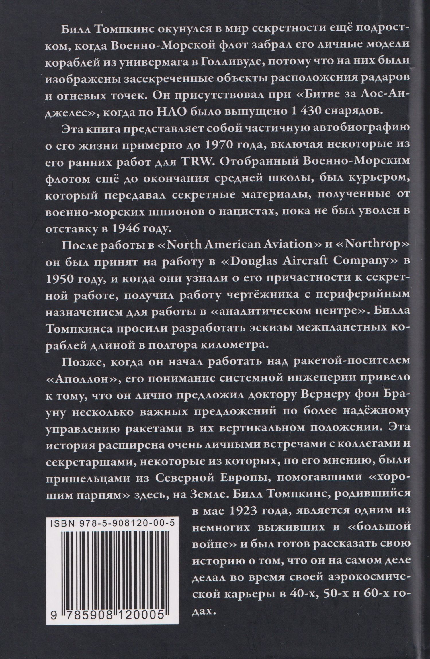 Избранный инопланетянами. Том 1