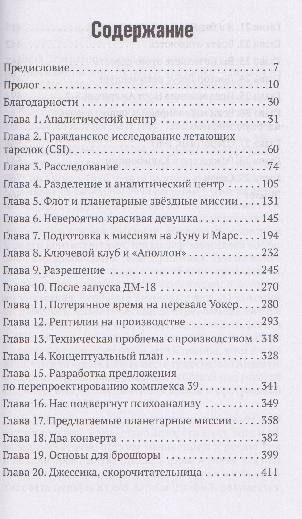 Избранный инопланетянами. Том 1