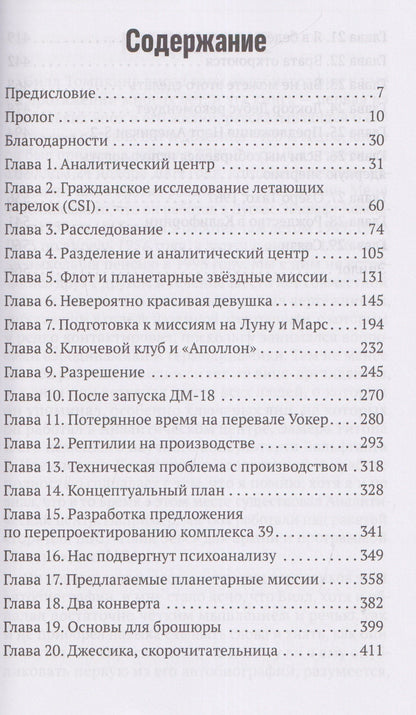 Избранный инопланетянами. Том 1