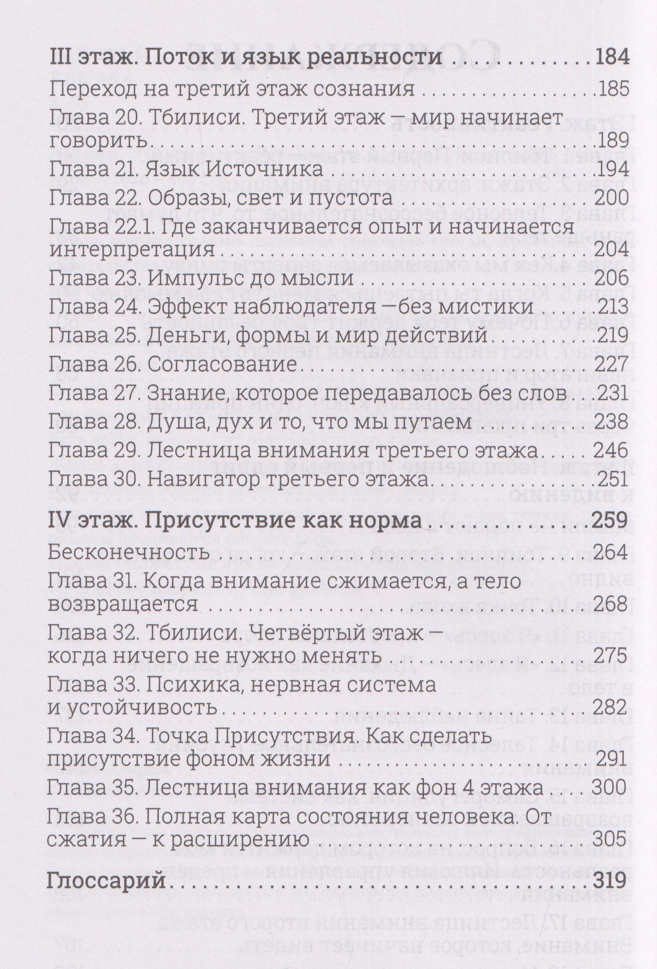 Лаврин: Этажи. Язык Реальности