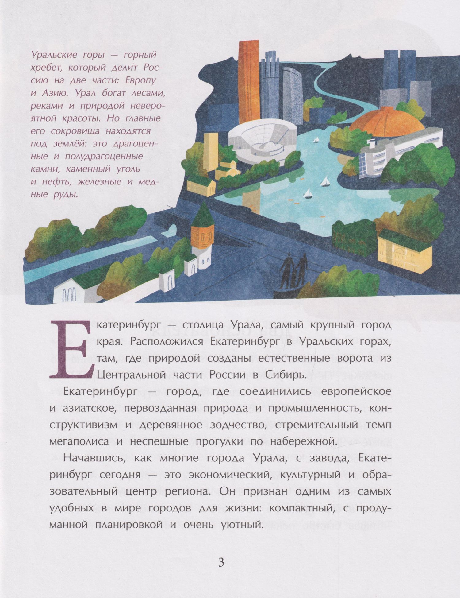 Дина Артемкина: Екатеринбург. Столица Урала