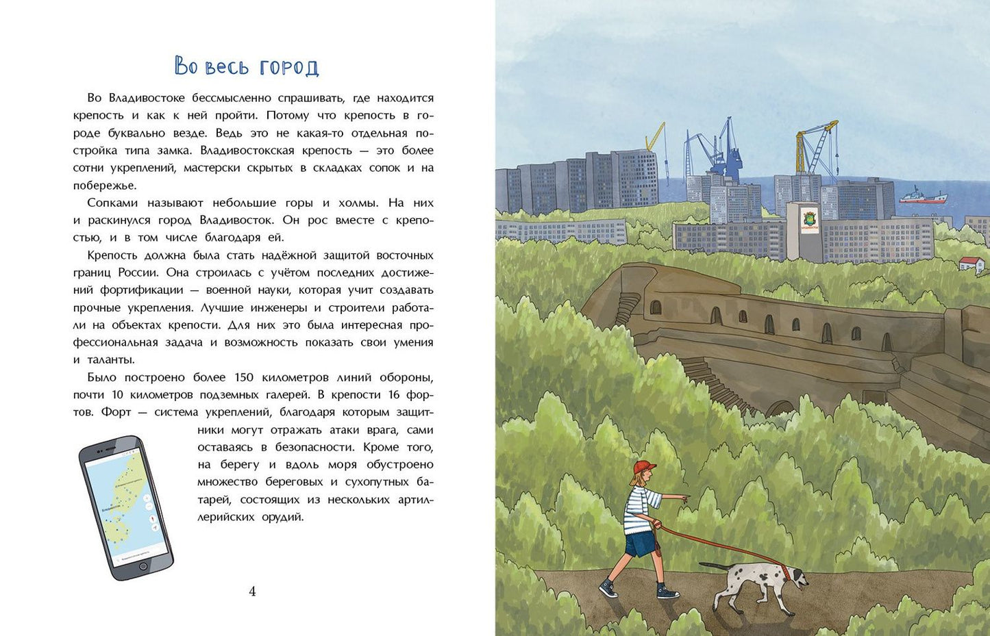 Алина Дальская: Владивостокская крепость